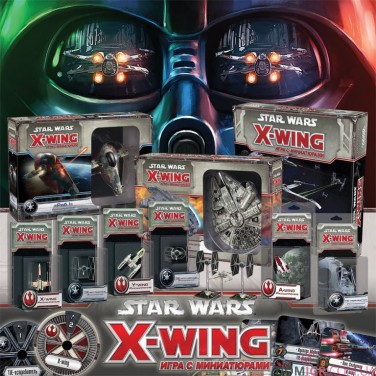 Star Wars X-Wing: Расширение "Раб I"